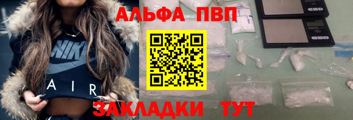 A PVP кристаллы  Вход с VPN  Мариинск 