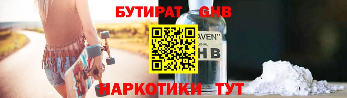 Мариинск  БУТИРАТ BDO 33%  Вход с VPN 