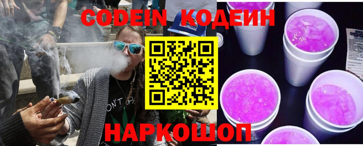 Codein Purple Drank Мариинск