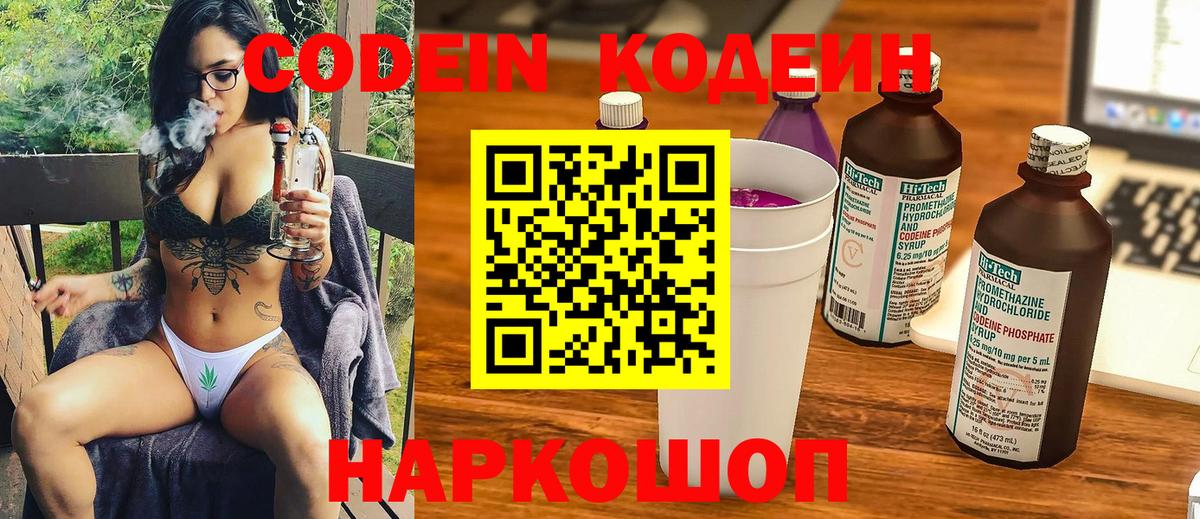 Codein Purple Drank  Вход с VPN  Мариинск  Кодеин Purple Drank 