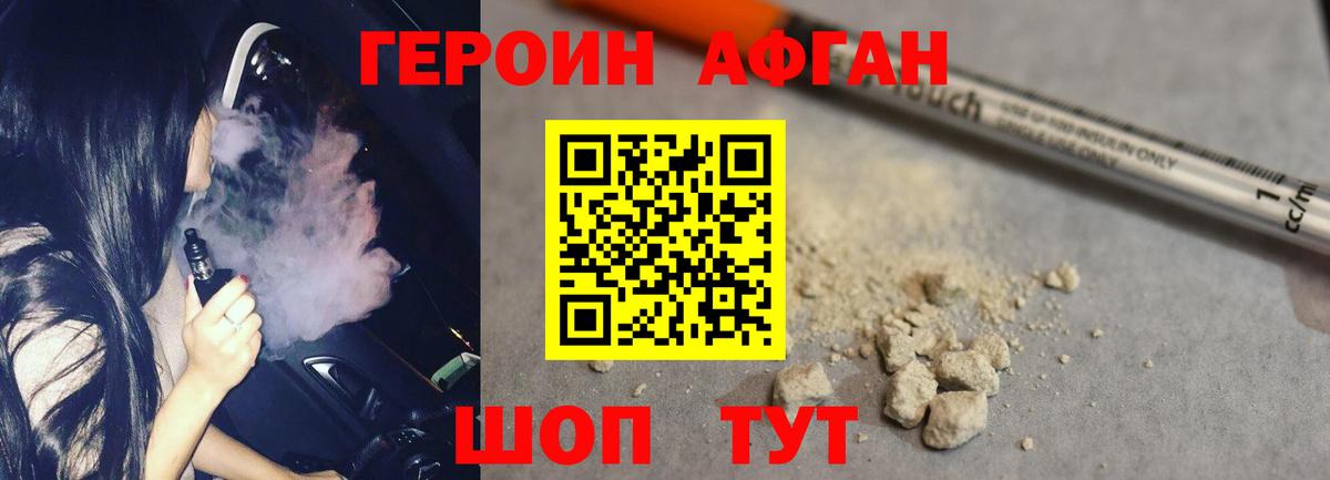 Героин  ГЕРОИН белый  Вход с VPN  Мариинск 