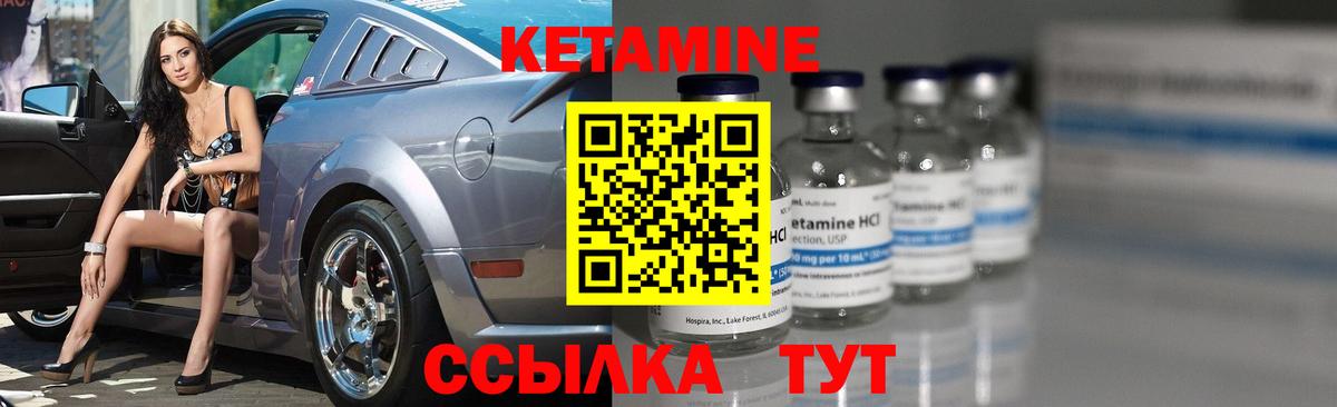 КЕТАМИН ketamine Мариинск