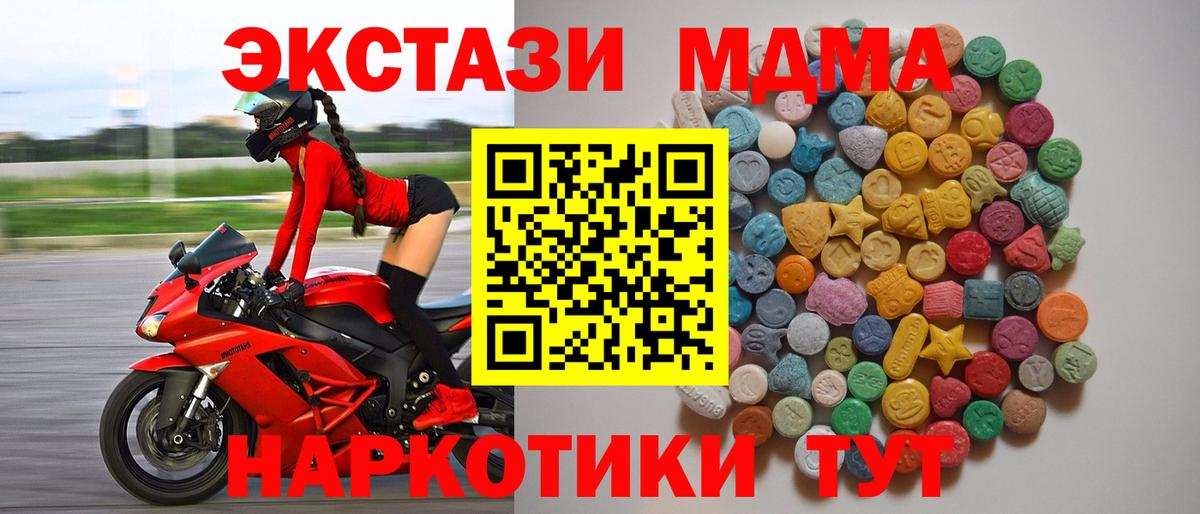 МДМА crystal  Вход с VPN  Мариинск  МДМА кристаллы 