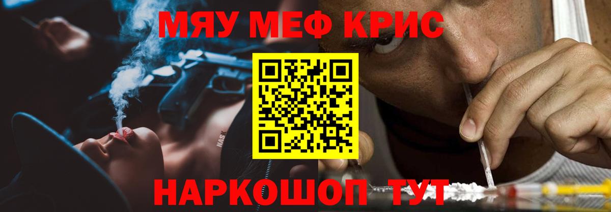 МЯУ-МЯУ mephedrone  Вход с VPN  МЯУ-МЯУ  Мариинск  МЯУ-МЯУ 4 MMC 