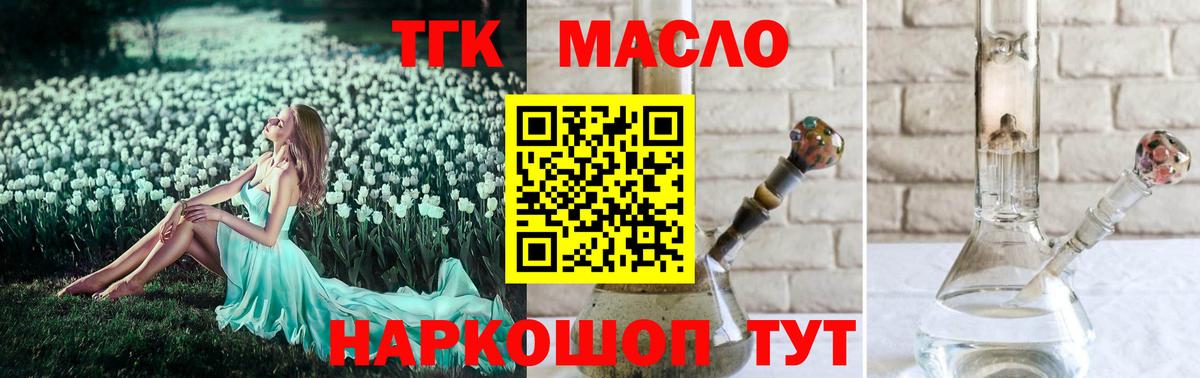 Дистиллят ТГК гашишное масло Мариинск